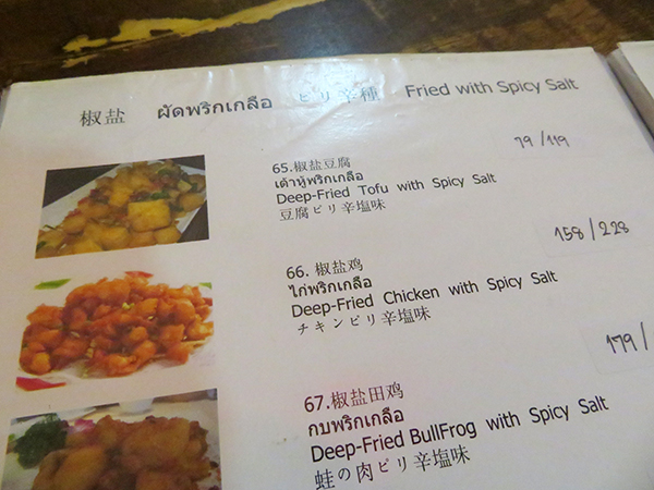 2人で1800円だから安い 中華料理 タイで バンコクで 真夏日で